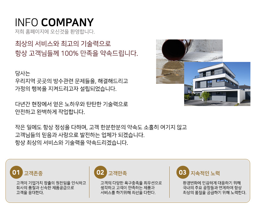 평택방수옥상방수외벽방수