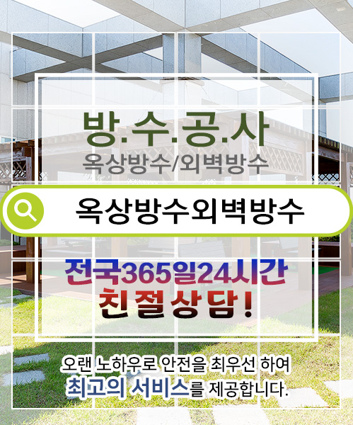 방수옥상방수외벽방수 모바일 비주얼 0