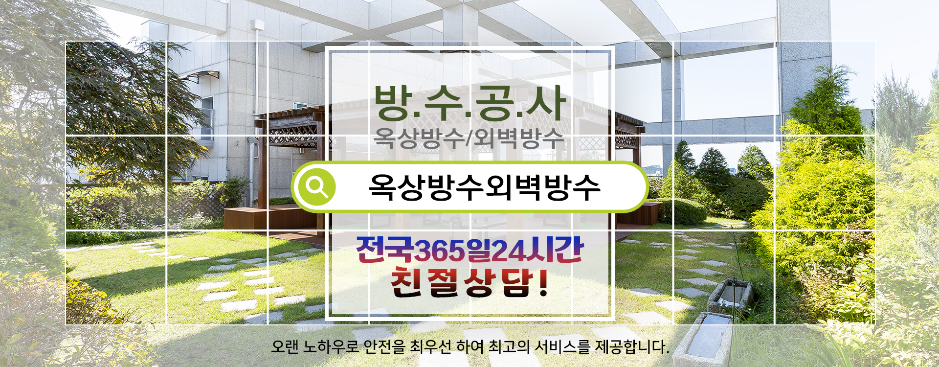 방수옥상방수외벽방수 PC 비주얼 0